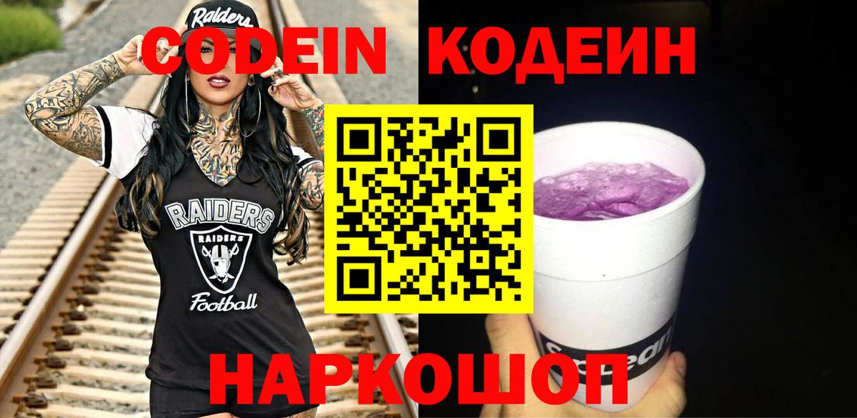 Кодеиновый сироп Lean напиток Lean (лин)  Вход с VPN  Стерлитамак 